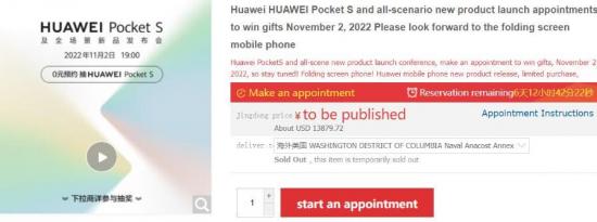 华为Pocket S现已在11月2日发布前接受预订
